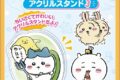 ちいかわ アクリミニ アクリルキーチェーン3
 
2025年08月発売
 【アニメイト】