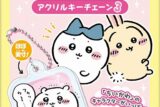 ちいかわ アクリミニ アクリルスタンド3
 
2025年08月発売
 【アニメイト】