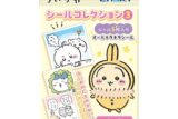 ちいかわ シールコレクション3
 
2025年08月発売
 【アニメイト】