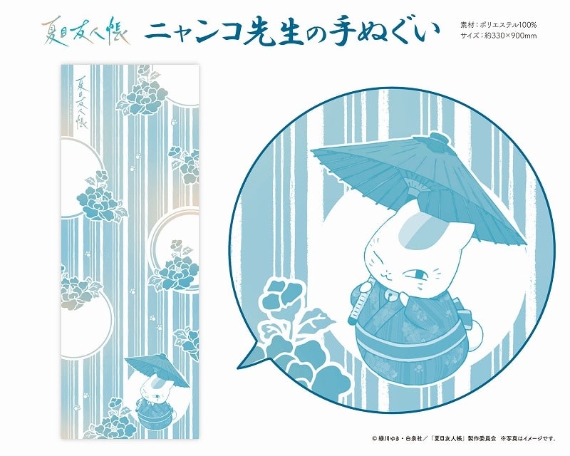 夏目友人帳 ニャンコ先生の手ぬぐい
 
2025年08月発売
で取扱中 (アニメイト)