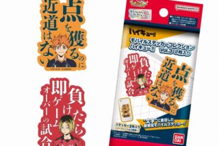 ハイキュー!! モバイルステッカーコレクション Vol.3 2枚入り
 
2025年8月25日発売