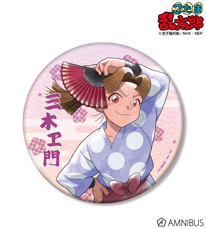 忍たま乱太郎 描き下ろしイラスト 田村三木ヱ門 みんなで下町散策の段ver. BIG缶バッジ 2025年7月下旬発売予定
