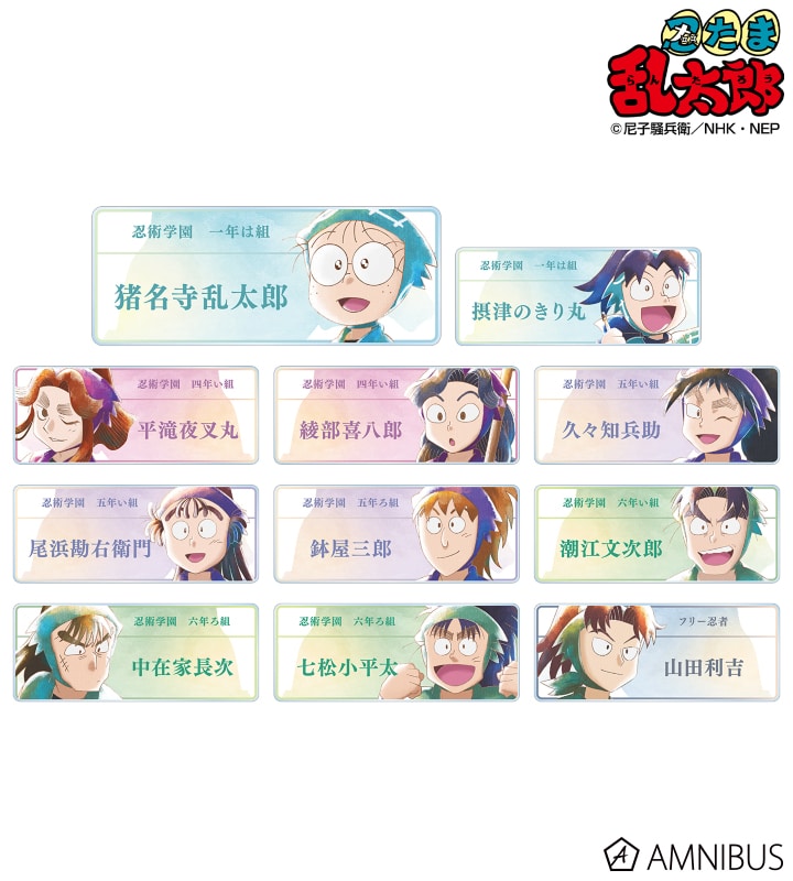 忍たま乱太郎 トレーディング Ani-Art aqua label 第1弾 アクリルネームプレート ver.A 2025年7月下旬発売予定