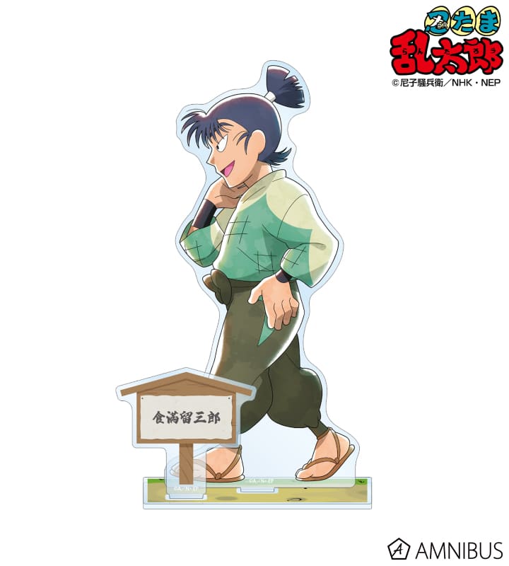 忍たま乱太郎 描き下ろし 食満留三郎 みんなで歩むの段ver. パーツ付きBIGアクリルスタンド 2025年6月上旬発売予定