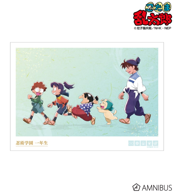 忍たま乱太郎 描き下ろし 一年生集合 みんなで歩むの段ver. A3マット加工ポスター 2025年6月上旬発売予定