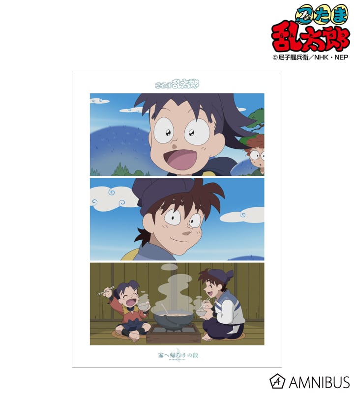 忍たま乱太郎 家へ帰ろうの段 場面写A3マット加工ポスター 2025年6月上旬発売予定