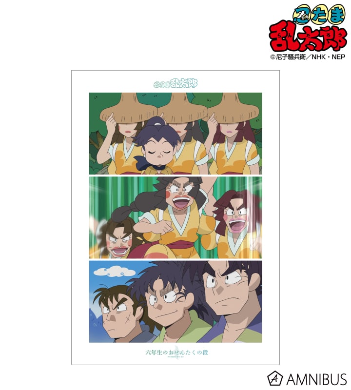 忍たま乱太郎 六年生のおせんたくの段 場面写A3マット加工ポスター 2025年6月上旬発売予定