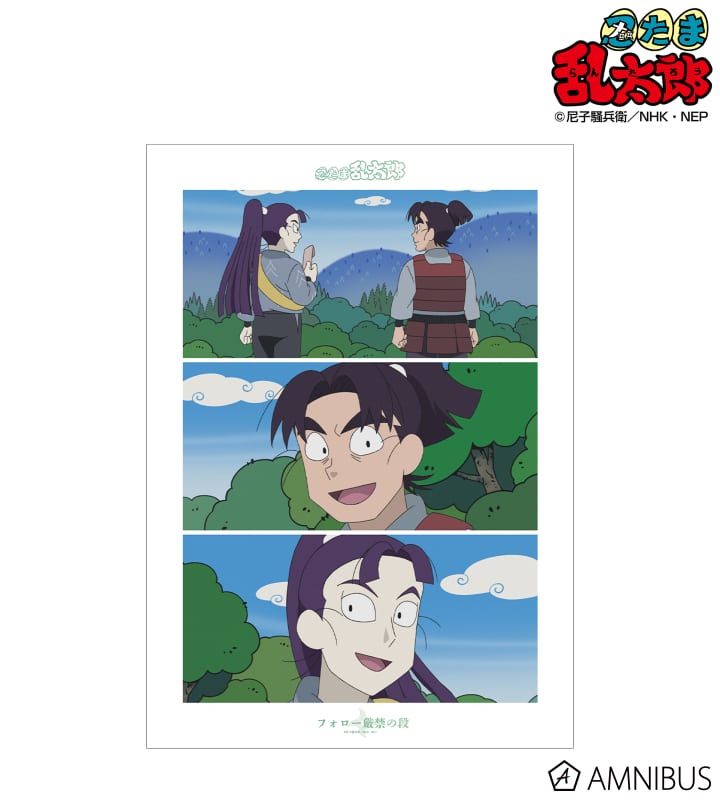 忍たま乱太郎 フォロー厳禁の段 場面写A3マット加工ポスター 2025年6月上旬発売予定
