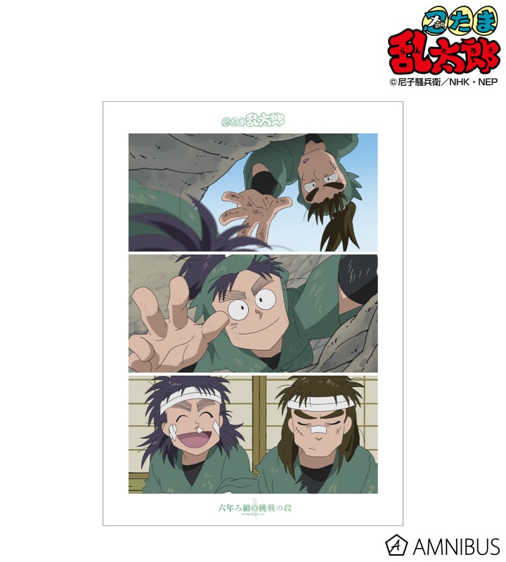忍たま乱太郎 六年ろ組の挑戦の段 場面写A3マット加工ポスター 2025年6月上旬発売予定