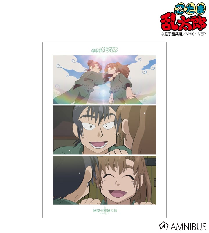 忍たま乱太郎 同室の幸運の段 場面写A3マット加工ポスター 2025年6月上旬発売予定