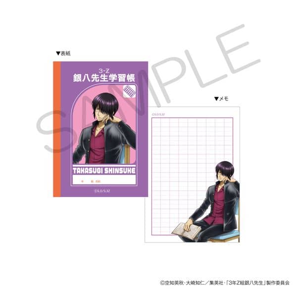 3年Z組銀八先生 BOOK型メモ 読書ver. 高杉晋助 キャラアニで
                                                2025年7月発売