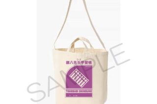 3年Z組銀八先生 BOOKショルダーバッグ 読書ver. 高杉晋助 キャラアニで
                                                2025年7月発売