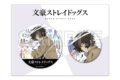 文豪ストレイドッグス 缶バッジセット 太宰治 寝そべりver. キャラアニで
                                                2025年9月発売