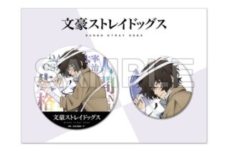 文豪ストレイドッグス 缶バッジセット 太宰治 寝そべりver. キャラアニで
                                                2025年9月発売