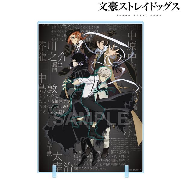 文豪ストレイドッグス アクリルパネル 第5シーズン B キャラアニで
                                                2025年8月発売