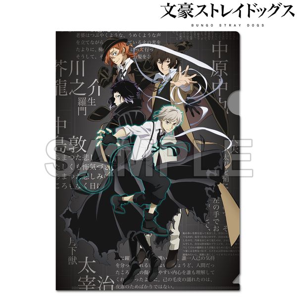 文豪ストレイドッグス クリアファイル 第5シーズン 集合 キャラアニで
                                                2025年8月発売