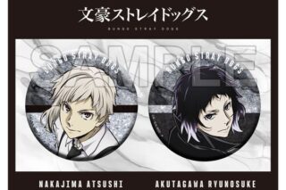 文豪ストレイドッグス ホログラムビッグ缶バッジセット 第5シーズン 中島敦&芥川龍之介 キャラアニで
                                                2025年9月発売
