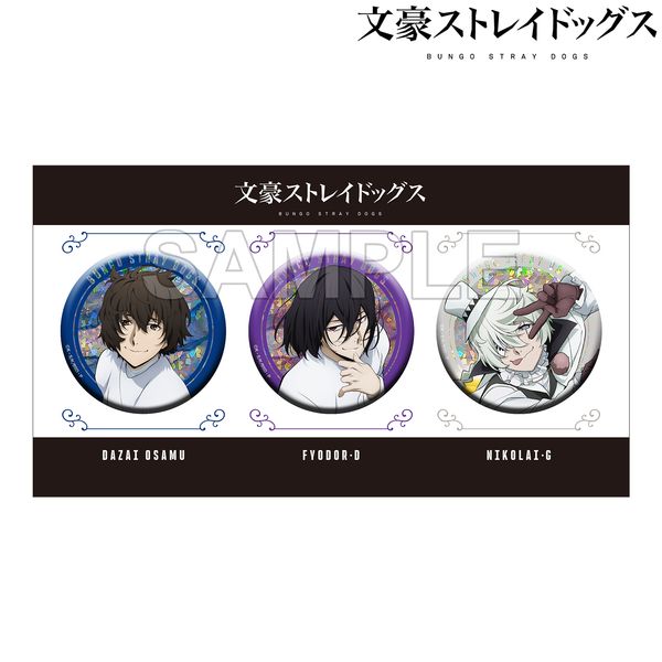 文豪ストレイドッグス ホログラムビッグ缶バッジセット 第5シーズン 太宰治&フョードル・D&ニコライ・G キャラアニで
                                                2025年9月発売