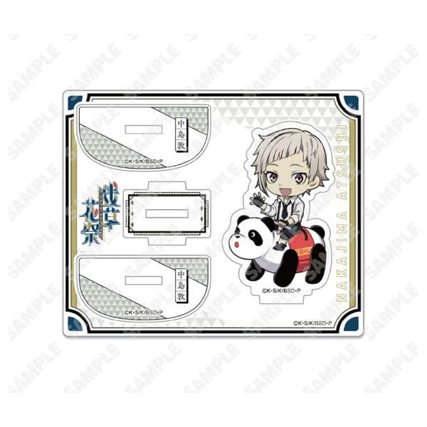 文豪ストレイドッグス ゆらゆらアクリルスタンド 中島敦 キャラアニで
                                                2025年7月発売
