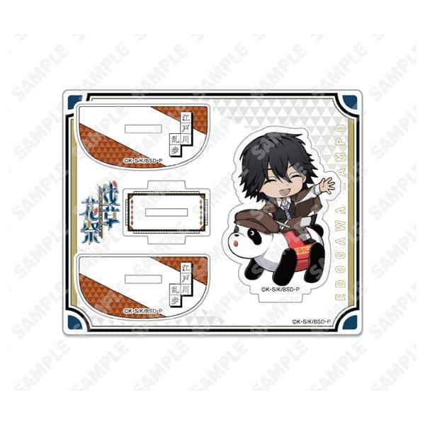 文豪ストレイドッグス ゆらゆらアクリルスタンド 江戸川乱歩 キャラアニで
                                                2025年7月発売