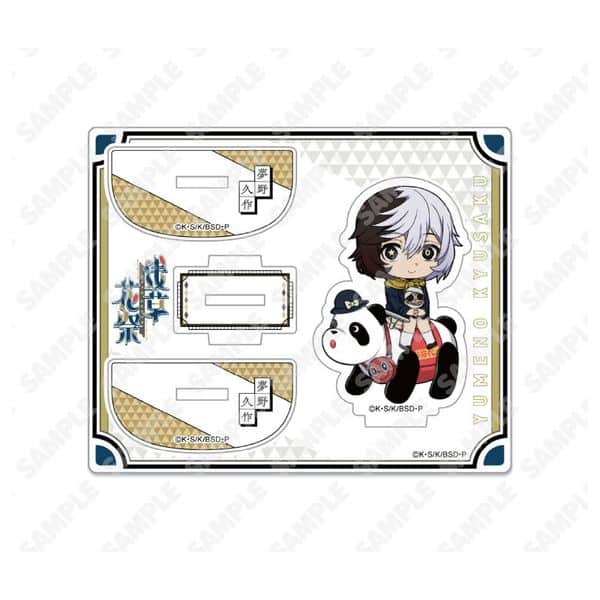 文豪ストレイドッグス ゆらゆらアクリルスタンド 夢野久作 キャラアニで
                                                2025年7月発売