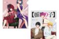 【推しの子】 クリアファイルセット 舞台「東京ブレイド」終演記念 ver. キャラアニで
                                                2025年8月発売