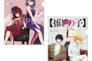 【推しの子】 クリアファイルセット 舞台「東京ブレイド」終演記念 ver. キャラアニで
                                                2025年8月発売