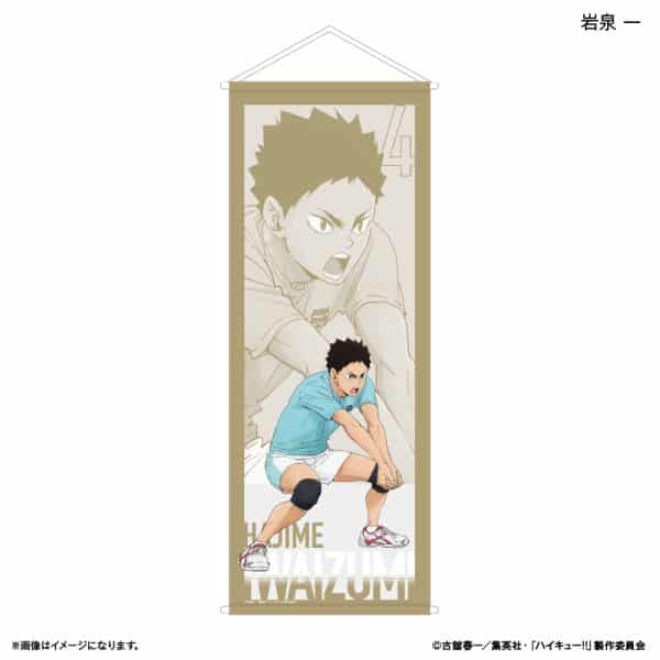 ハイキュー!! BIGタペストリー 岩泉一 〜レシーブ〜 キャラアニで
                                                2025年9月発売