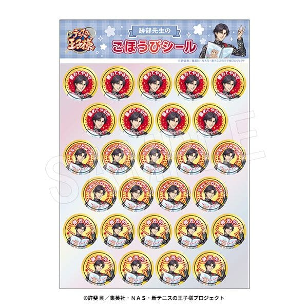 新テニスの王子様 跡部先生のごほうびシール キャラアニで
                                                2025年7月発売