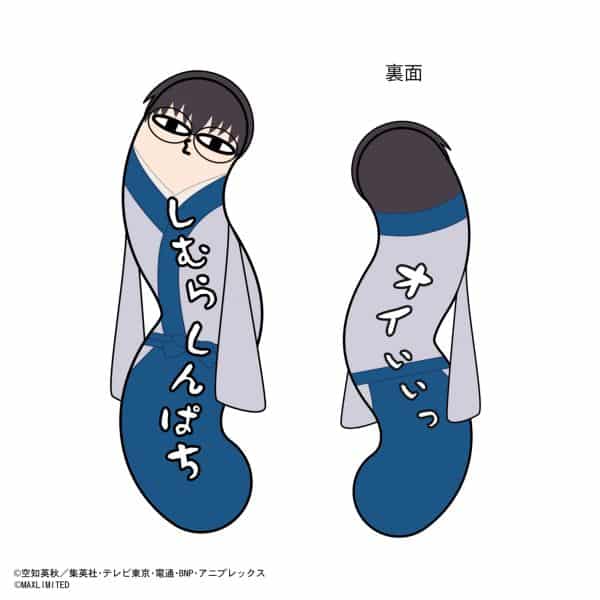 銀魂 ひねくれたやつらBIG B:志村新八 キャラアニで
                                                2025年8月発売