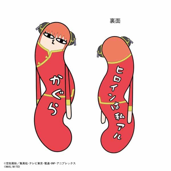 銀魂 ひねくれたやつらBIG C:神楽 キャラアニで
                                                2025年8月発売