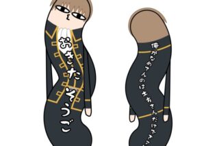 銀魂 ひねくれたやつらBIG E:沖田総悟 キャラアニで
                                                2025年8月発売
