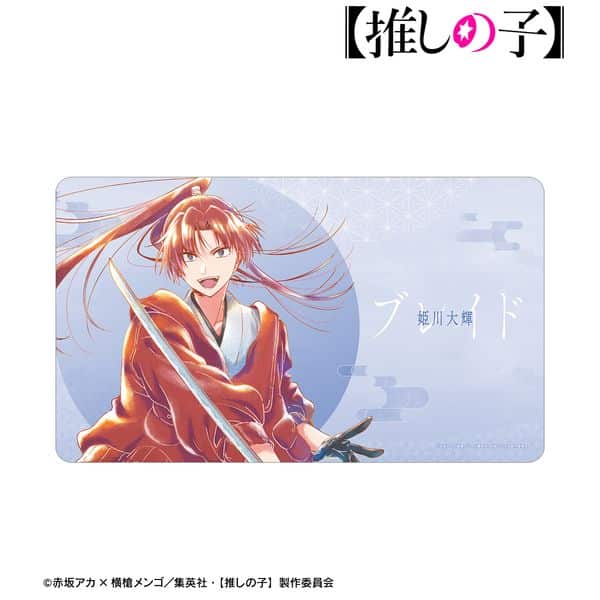 【推しの子】 姫川大輝(ブレイドver.) Ani-Art aqua label 第3弾 マルチデスクマット キャラアニで
                                                2025年9月発売
