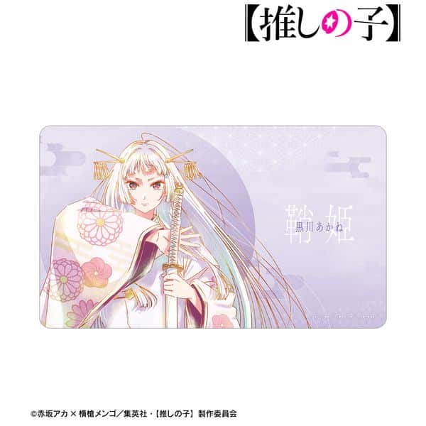 【推しの子】 黒川あかね(鞘姫ver.) Ani-Art aqua label 第3弾 マルチデスクマット キャラアニで
                                                2025年9月発売