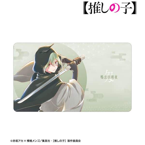 【推しの子】 鴨志田朔夜(匁ver.) Ani-Art aqua label 第3弾 マルチデスクマット キャラアニで
                                                2025年9月発売