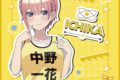 五等分の花嫁* ミニタオル 中野一花 キャラアニで
                                                2025年7月5日発売
