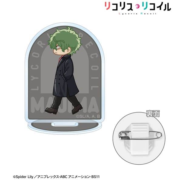 リコリス・リコイル 真島 ちびとこ アクリルスタンドマルチバッジ キャラアニで
                                                2025年9月発売