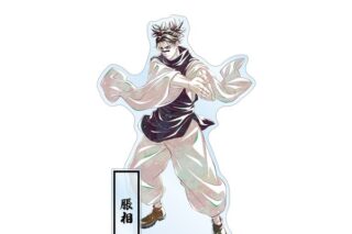 呪術廻戦 脹相 Ani-Art 第7弾 パーツ付きBIGアクリルスタンド キャラアニで
                                                2025年8月発売