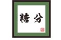 銀魂 ハンカチ キャラアニで発売
