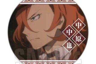文豪ストレイドッグス メモリーズ缶バッジ(第1シーズン) 中原中也B キャラアニで
                                                2025年8月発売
