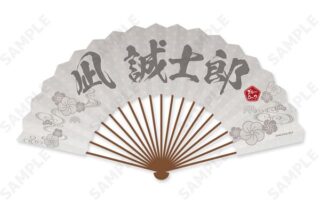 ブルーロック 扇子 3.凪誠士郎 ふくふく七福神 キャラアニで
                                                2025年9月発売