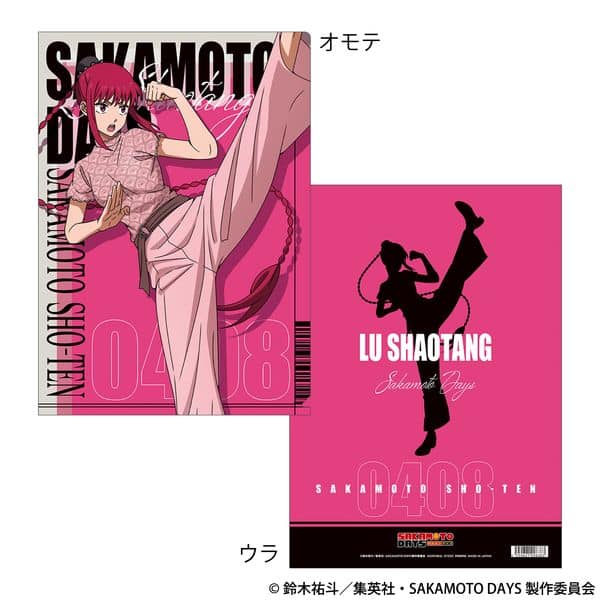 サカモトデイズ クリアファイル 陸少糖 キャラアニで
                                                2025年7月19日発売