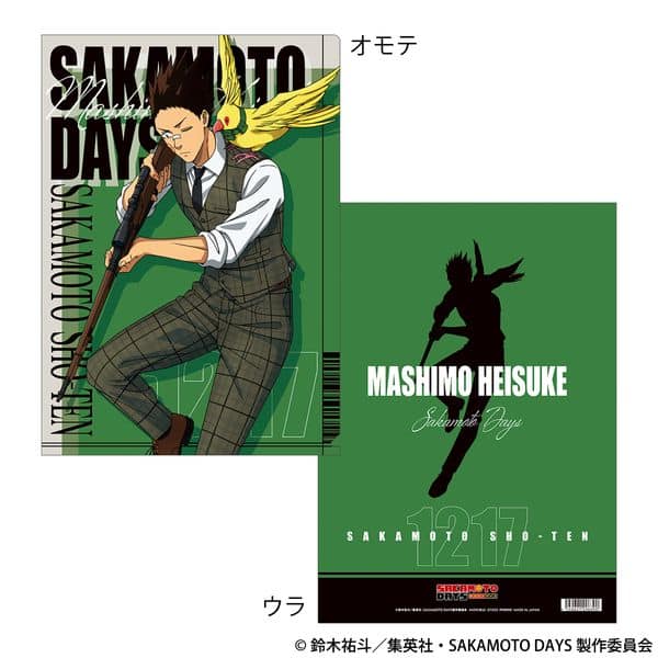 サカモトデイズ クリアファイル 眞霜平助 キャラアニで
                                                2025年7月19日発売
