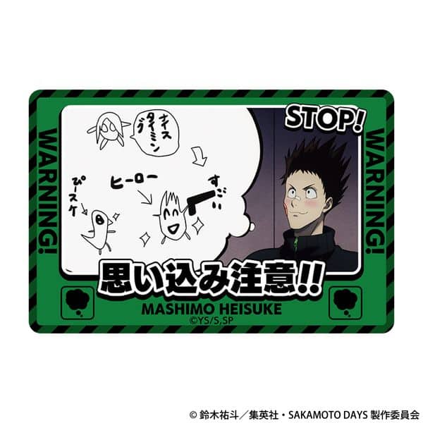 サカモトデイズ マグネット 眞霜平助 キャラアニで
                                                2025年7月19日発売