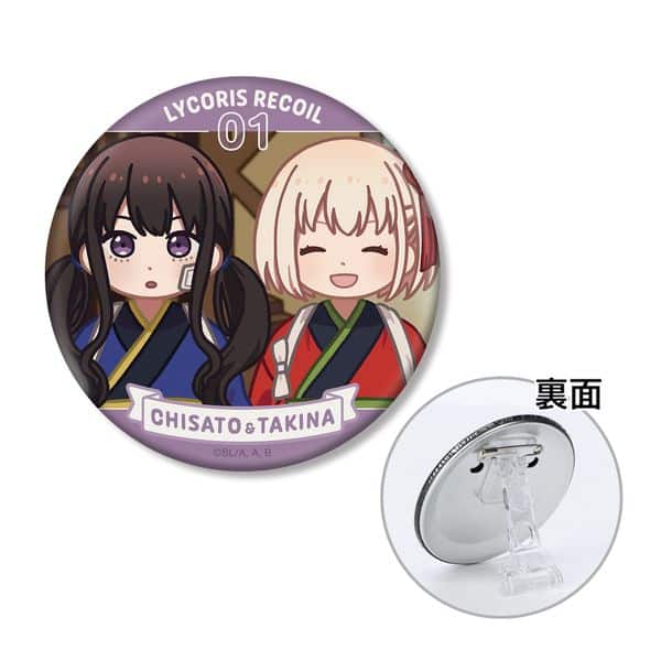 リコリス・リコイル 錦木千束&井ノ上たきな ゆるコマ 3WAY缶バッジ ver.B キャラアニで
                                                2025年9月発売