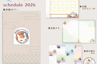 夏目友人帳 2026年スケジュール帳
 
2025年08月発売