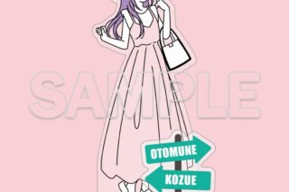 ラブライブ!蓮ノ空女学院スクールアイドルクラブ お散歩は季節をまとって。 アクリルフィギュア 乙宗 梢
 
2025年5月27日発売
で取扱中 (アニメイト)