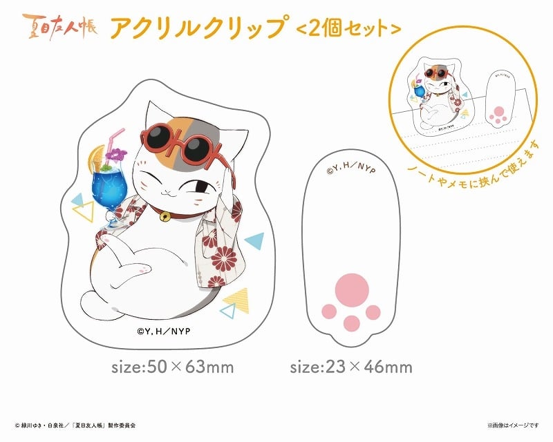 夏目友人帳 アクリルクリップ<2個セット>
 
2025年08月発売