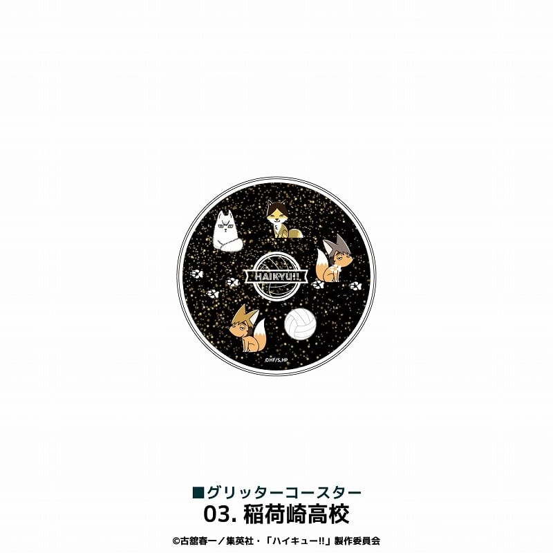 アニメハイキュー!! グリッターコースター 稲荷崎高校
 アニメイトで
2024年11月下旬発売