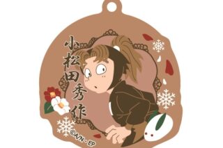 忍たま乱太郎 春夏秋冬バースデーキーチェーン 18 小松田秀作
 
2025年07月下旬発売